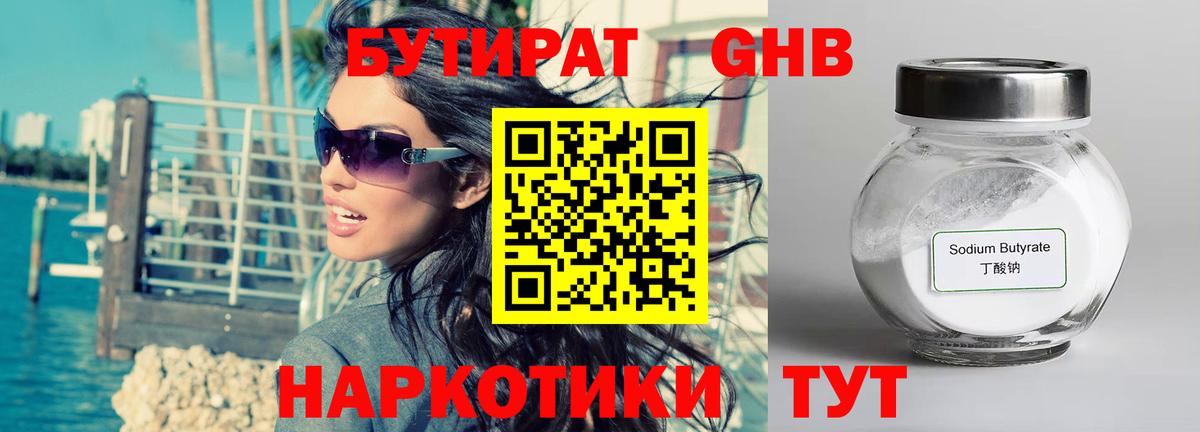 БУТИРАТ 99% Красноярск
