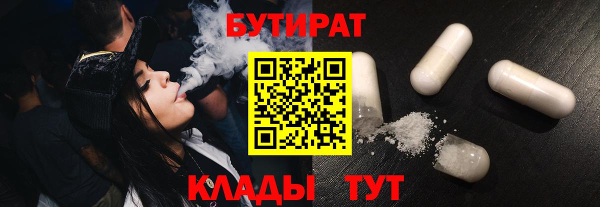 Бутират  БУТИРАТ вода  Вход с VPN  Красноярск 