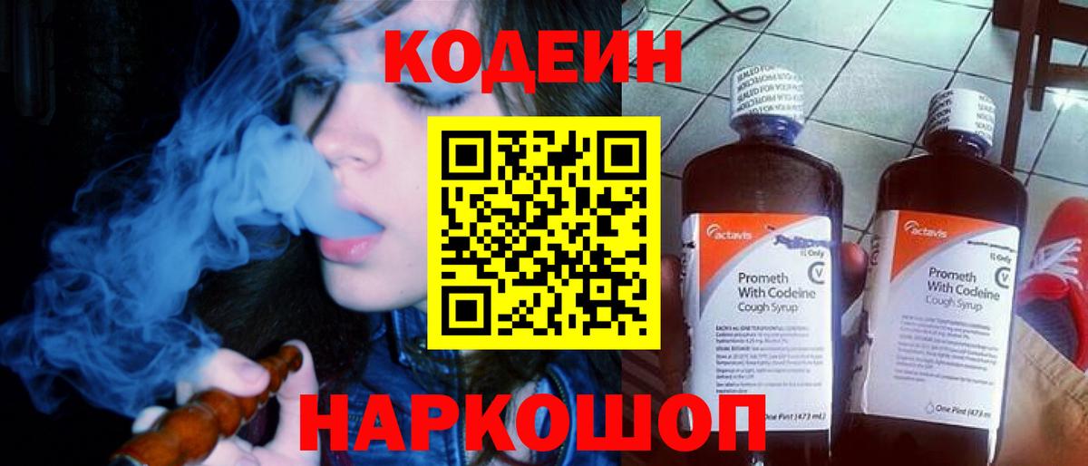 Красноярск  Кодеиновый сироп Lean Purple Drank  Вход с VPN 