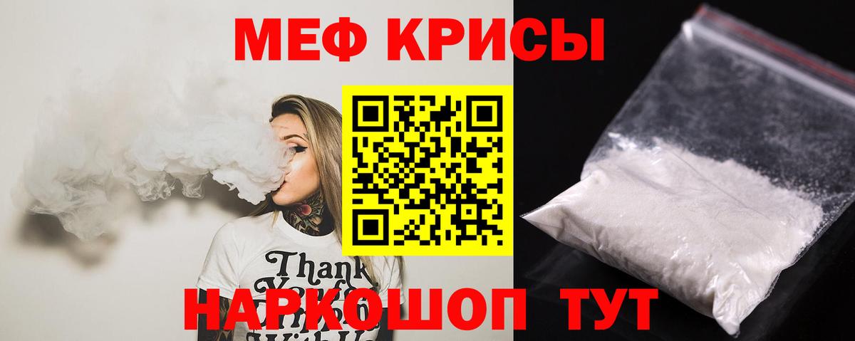 МЯУ-МЯУ  МЯУ-МЯУ VHQ  Меф  Вход с VPN  Красноярск  Меф мяу мяу 